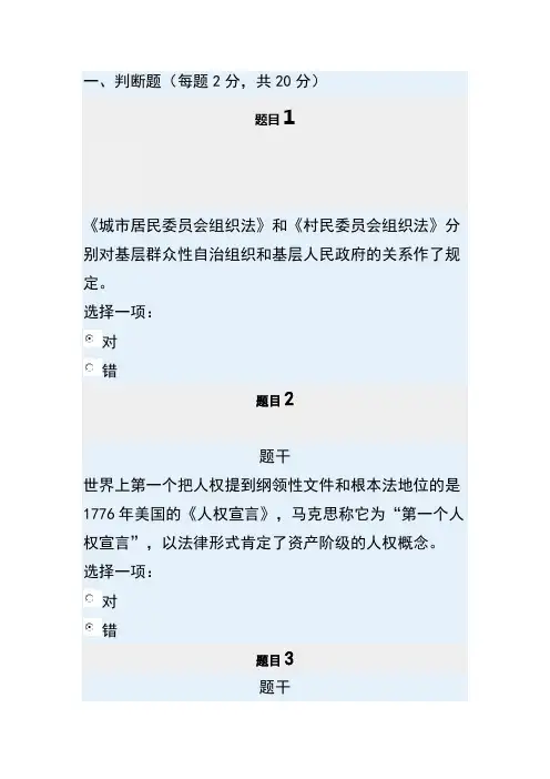 宪法学形考任务3参考答案