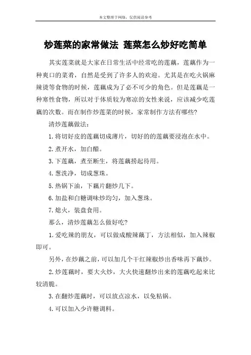 炒莲菜的家常做法 莲菜怎么炒好吃简单