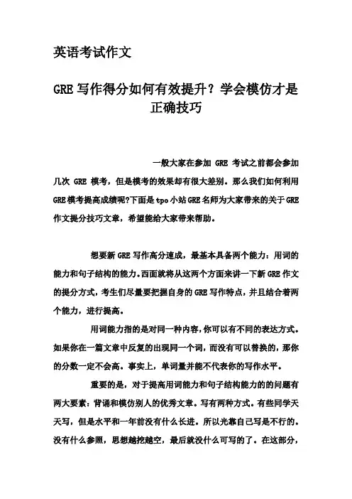 英语考试作文-GRE写作得分如何有效提升？学会模仿才是正确技巧