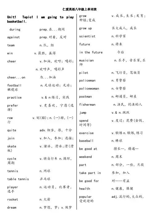 仁爱英语八年级上册单词表