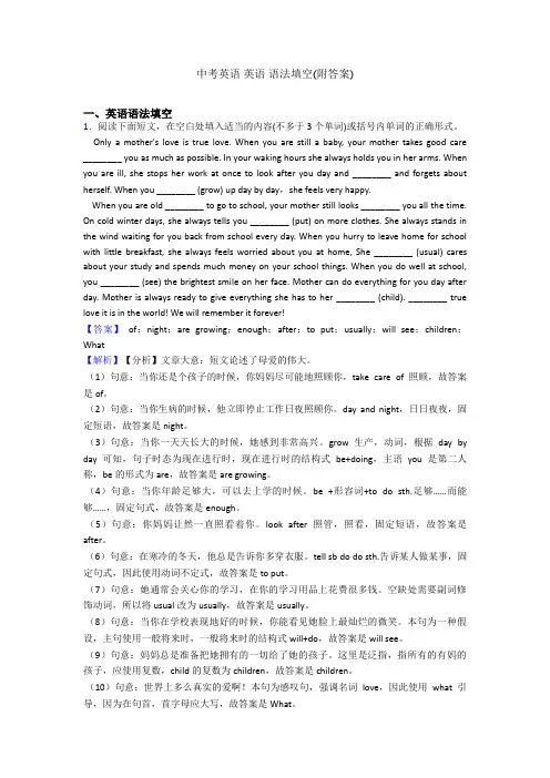 中考英语 英语 语法填空(附答案)