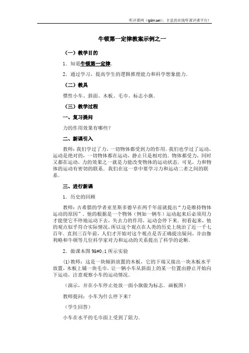 牛顿第一定律教案-初中物理教案学案