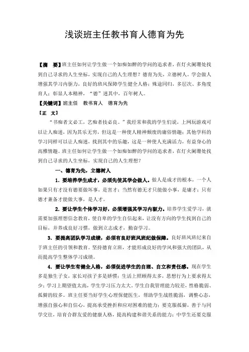 隋邦英浅谈班主任教书育人德育为先