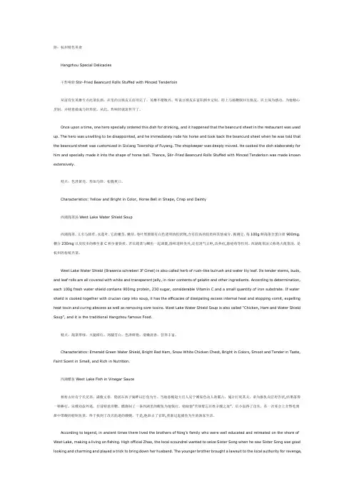 杭州特色美食英文版