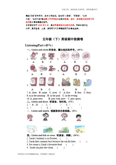 PEP人教版小学英语五年级下学期期中测试卷1(2021word版)