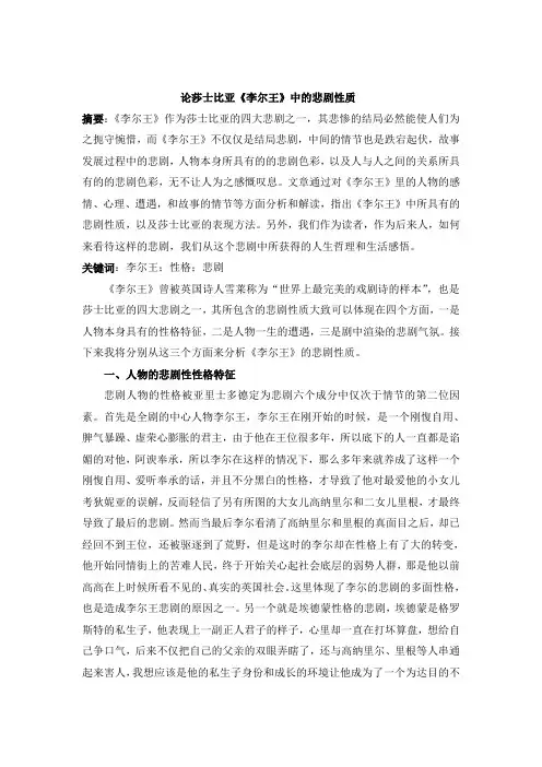 李尔王论文