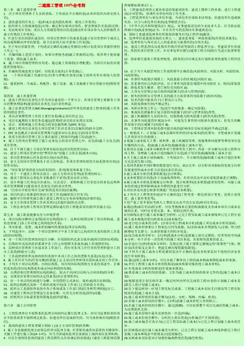 2014年二级建造师考试 建设工程施工管理 各章考点(100%会考)