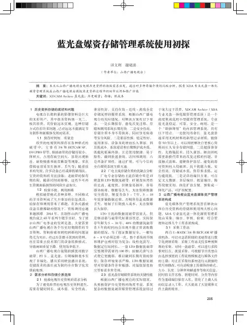 蓝光盘媒资存储管理系统使用初探
