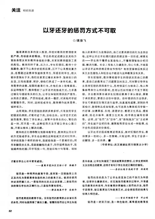 以牙还牙的惩罚方式不可取