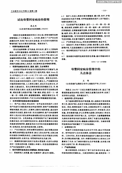 母婴同室病房管理中的几点体会
