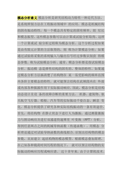 模态分析意义
