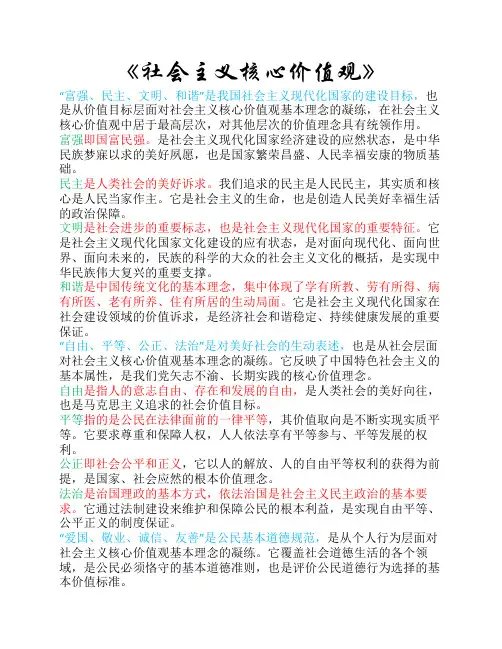 《社会主义核心价值观》
