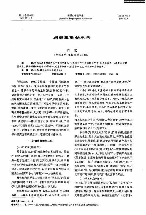 刘鹗藏龟始年考