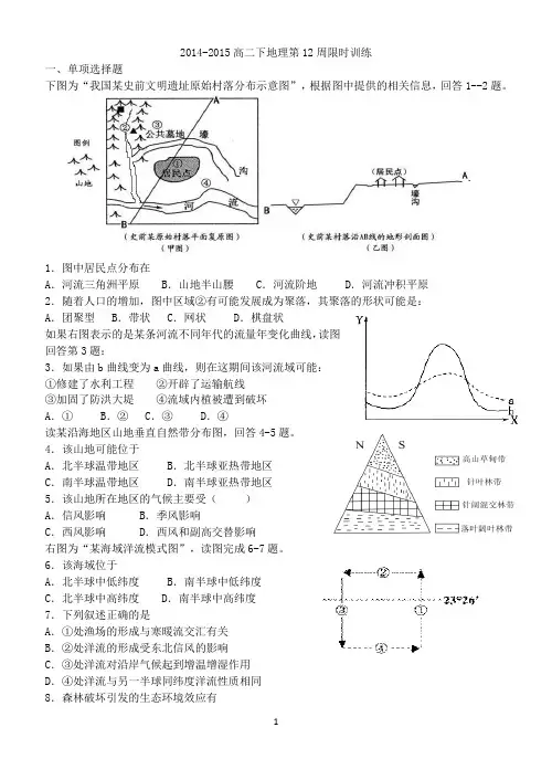 高二地理下学期第12周限时训练