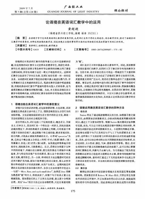 论语境在英语词汇教学中的运用