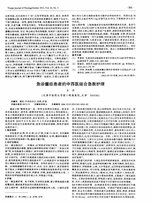 急诊癔症患者的中西医结合急救护理