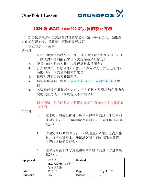 1024线MAZAKinte400对刀仪校正方法