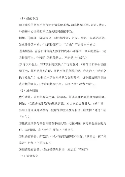 修改病句