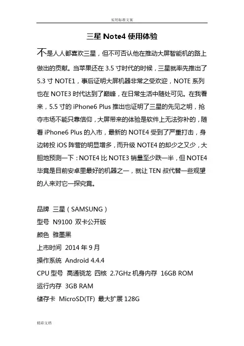 三星Note4使用体验
