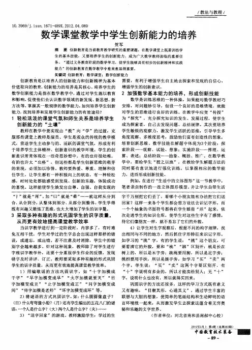 数学课堂教学中学生创新能力的培养