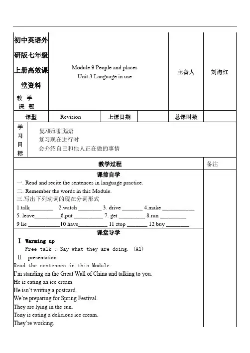 初中英语外研版七年级上册高效课堂资料导学案U3 (3)