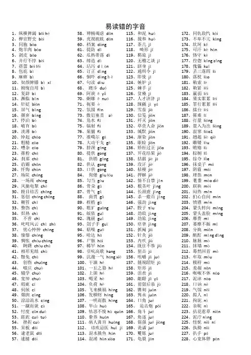 中学易读错的常见字--字音