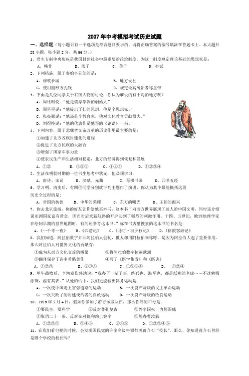 2007年中考模拟考试历史试题