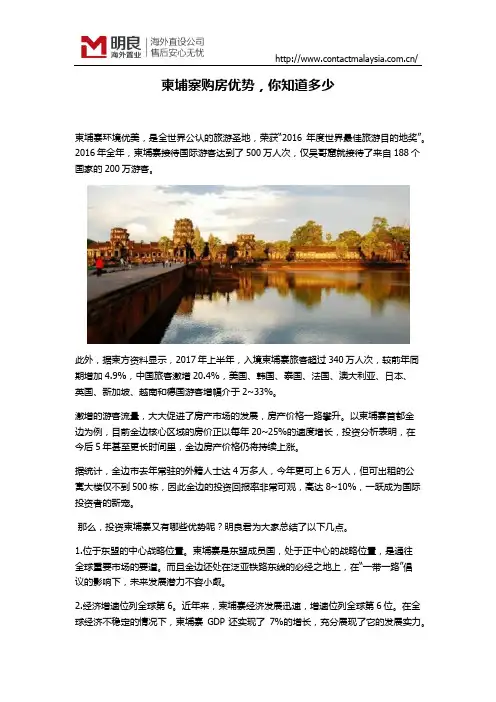 柬埔寨购房优势,你知道多少
