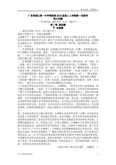 广东省四校高三上学期第一次联考语文试卷及答案