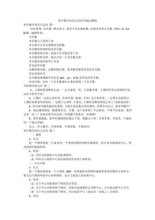 初中数学知识点总结归纳(完整版