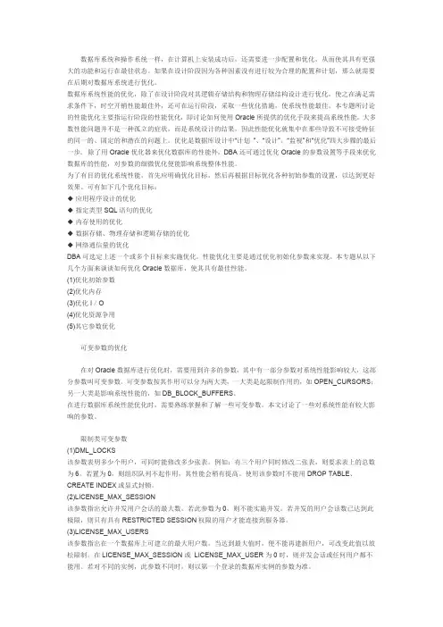 Oracle优化配置