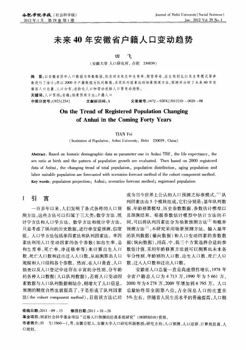 未来40年安徽省户籍人口变动趋势