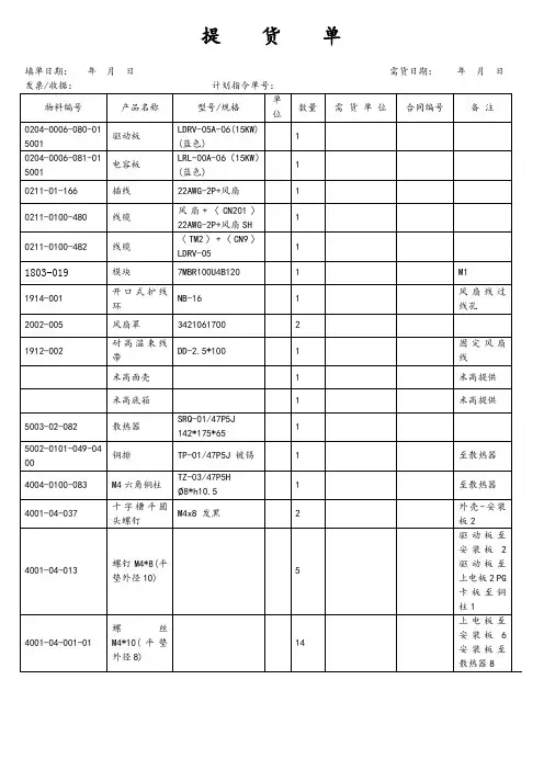提货单模板