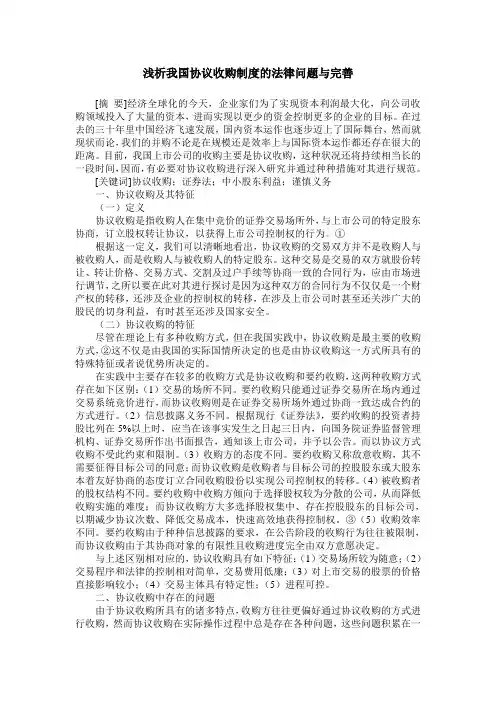 浅析我国协议收购制度的法律问题与完善