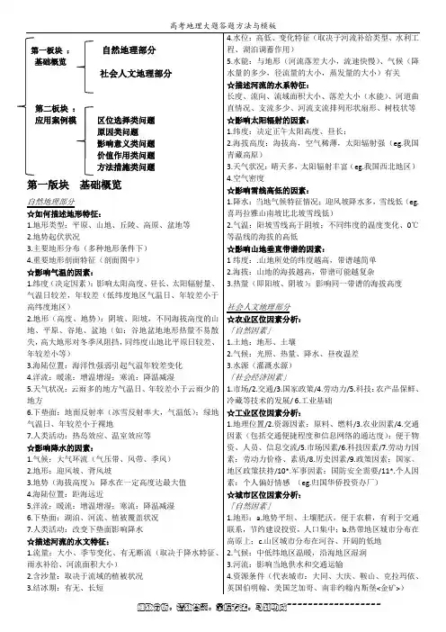 高考地理大题答题模板 精修版
