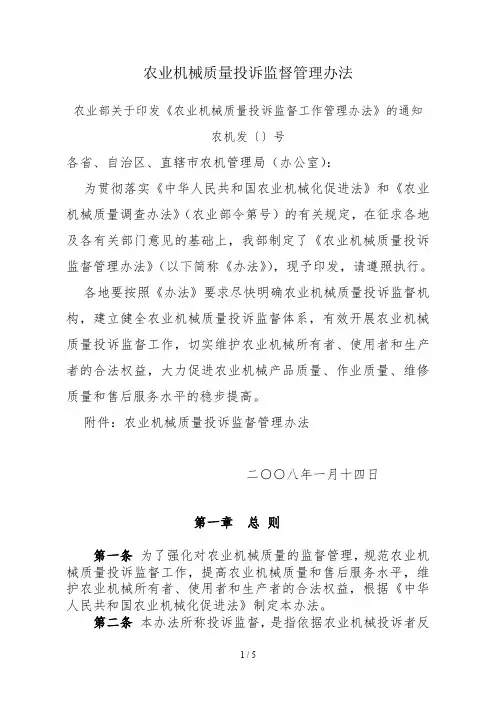 农业机械质量投诉监督管理办法江苏省农业机械管理局