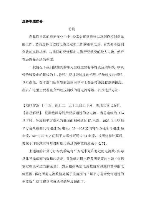 电缆选择口诀