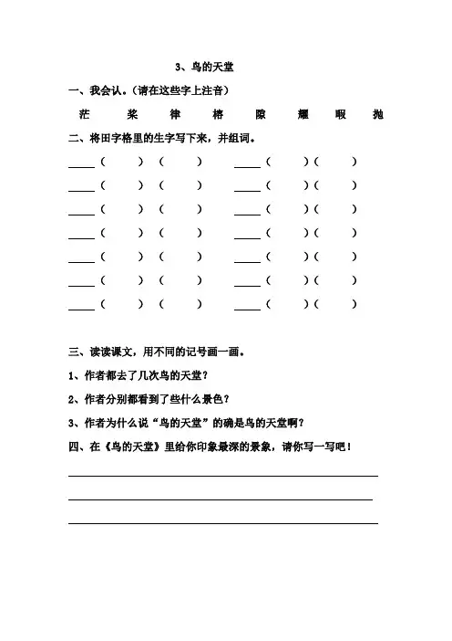 鸟的天堂、古诗两首预习卡