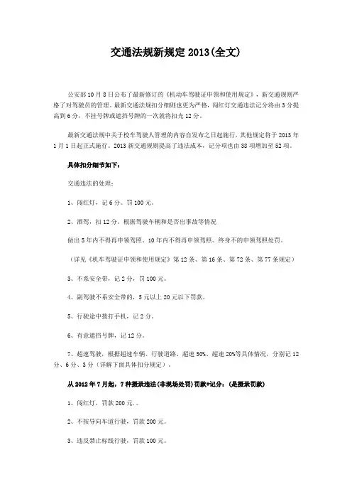 2013新交规全文