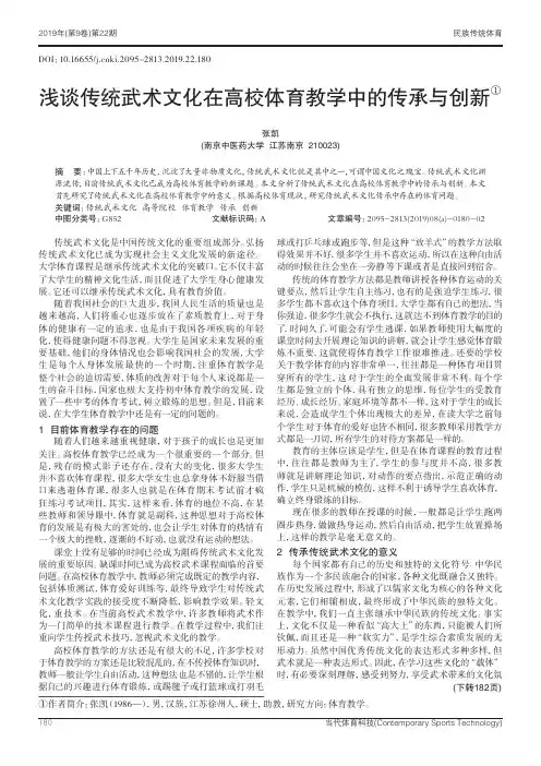 浅谈传统武术文化在高校体育教学中的传承与创新
