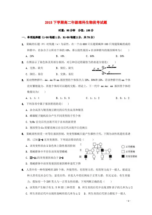 湖南省常德市石门县第一中学高二生物上学期段考(期中)试题理