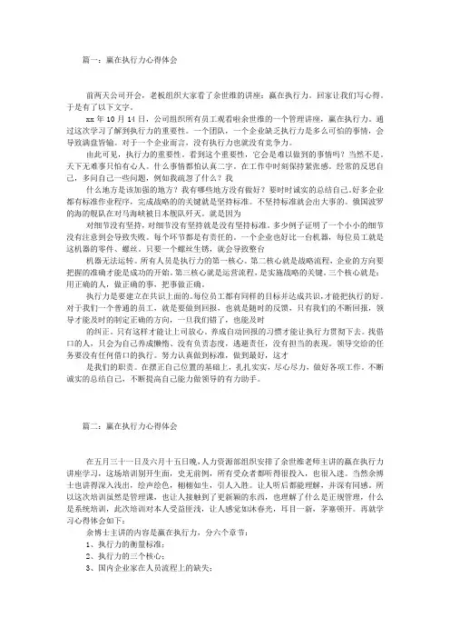 赢在执行力心得体会