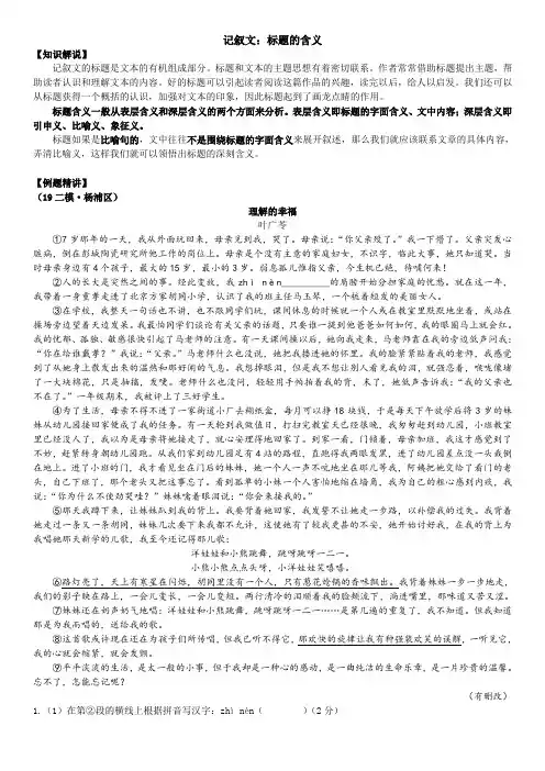 02记叙文：标题的含义