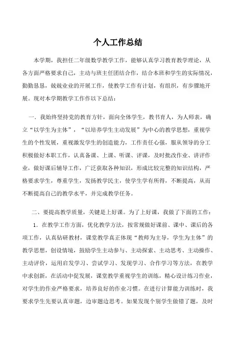 小学数学教师个人工作总结