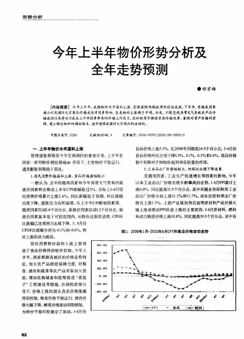 今年上半年物价形势分析及全年走势预测