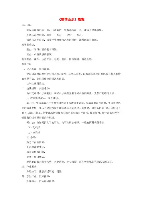 八年级美术上册 第三单元 3《寄情山水》教案3 新人教版