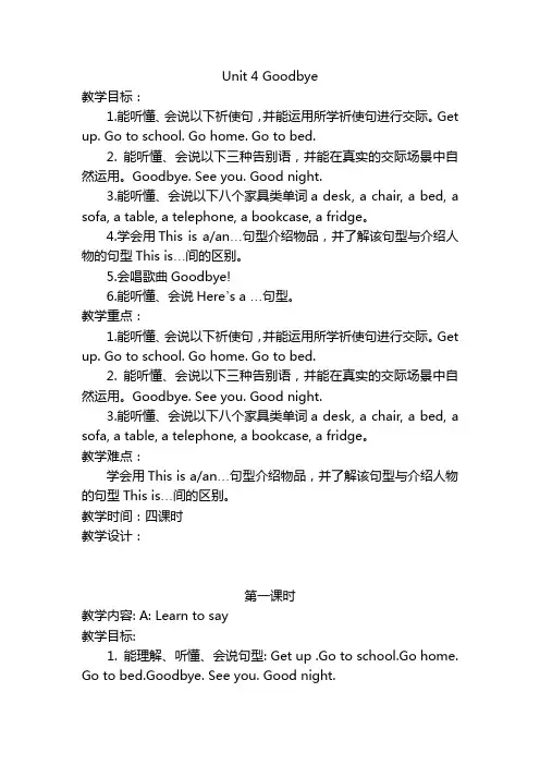 新版牛津英语教案3AUnit 4(3)