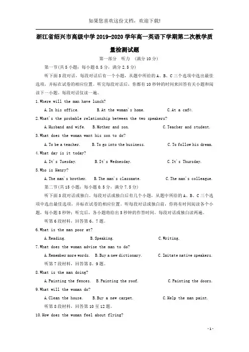 浙江省绍兴市高级中学2019_2020学年高一英语下学期第二次教学质量检测试题