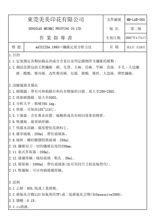 纤维成份分析方法