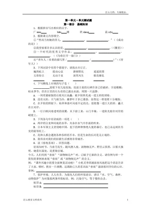 苏教版七年级语文上册第一单元测试题及答案